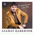 чур от Vasiliy Ivanoff-Severny