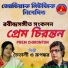 Chaitali Dasgupta