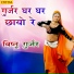 Vishnu Gurjar