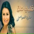 Saria al Sawas