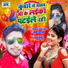 Vishal Premi Yadav feat. Shristi Bharti