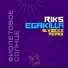 Riks & EgaKilla & Slyzexx
