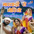 Khemaram Dhayal, Kailash Nagoiri, Prakash Ji