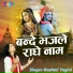 Rashmi Yogini