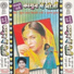 Bijili Rani, Subhas Kumar