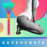 SERYOGA