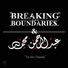 Breaking The Boundaries & Abdulrahman Mohammed