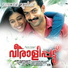 K.S.Chithra, Anwar Sadhath