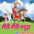 Ramavtar Marwadi