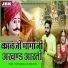 Sant Kanhaiya Lal, Hema Siyol