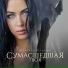 В гостях у Наташи