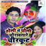 Ravikant Mohi, Indu Sargam