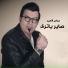 Abass Al Ameer