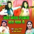 Guddu Rangeela, Rinki Tiwari