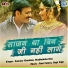 Sameer Chouhan, Madhubala Rao