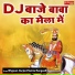 Bhgwan Gurjar, Mamta Rangeeli
