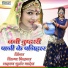 Shilpa Bidawat, Laxman Gurjar Madera