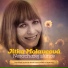 Jitka Molavcova