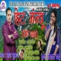 Raj kumar, meghna Chandra