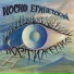 Josef Egipetsky