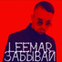 LeeMar
