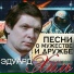 Хиль Эдуард