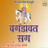 Shravan Singh Rawat, Mamta Rangili