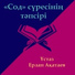 Ерлан Ақатаев
