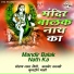 Sohan Lal Saini, Balbir Takhi, Kuldeep Mahi