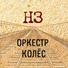 ВИА Волга-Волга