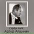 Джузеппе Верди
