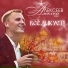 Алексей Алексеев-Скрипач