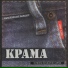 Krama