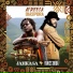 Jahkasa feat. Yaniss Odua