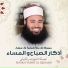Sheikh Yasser Al Qurashi
