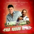 Chino feat. Luisito Carrión