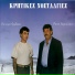 Manolis Alexakis, Fanis Xalkiadakis