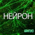 Абиогенез