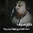 Hazem Saif