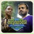 Rex Vijayan