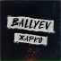BALLYEV
