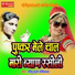 Dhisu Gurjar Dodiyana