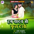 Ajeet Bhojpuriya