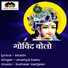 Kumaar Sanjeev feat. Ananya Basu