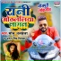 Monu Albela, Antra Singh Priyanka