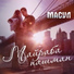 Масул Рабаданов