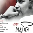 Srabani Sen, Tahsin Reja