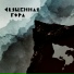 Таверна
