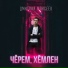 Дмитрий Моисеев
