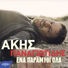 Akis Panagiotidis